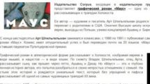 Громкий литературный скандал в России: издатели возмущены запретом комикса «Маус» о Холокосте из-за свастики на обложке 