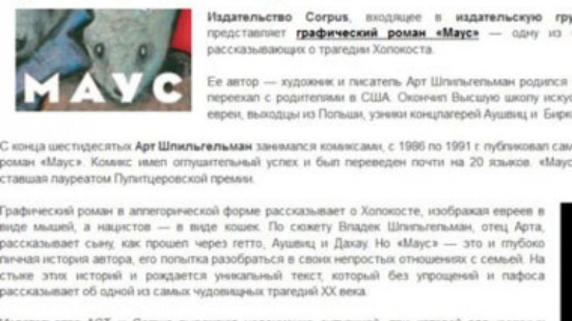 Громкий литературный скандал в России: издатели возмущены запретом комикса «Маус» о Холокосте из-за свастики на обложке 