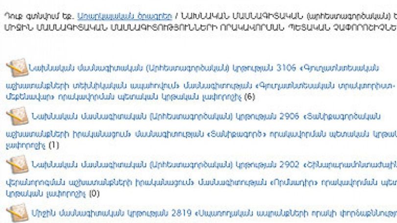 Հաստատվել է կրթական 17 չափորոշիչ