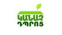 Ամփոփվել է  «Կանաչ դպրոց» նախագիծը