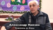 Геноцид армян в Османской империи и Азербайджане... Беженцы из Баку рассказали о том, как повторяется история 