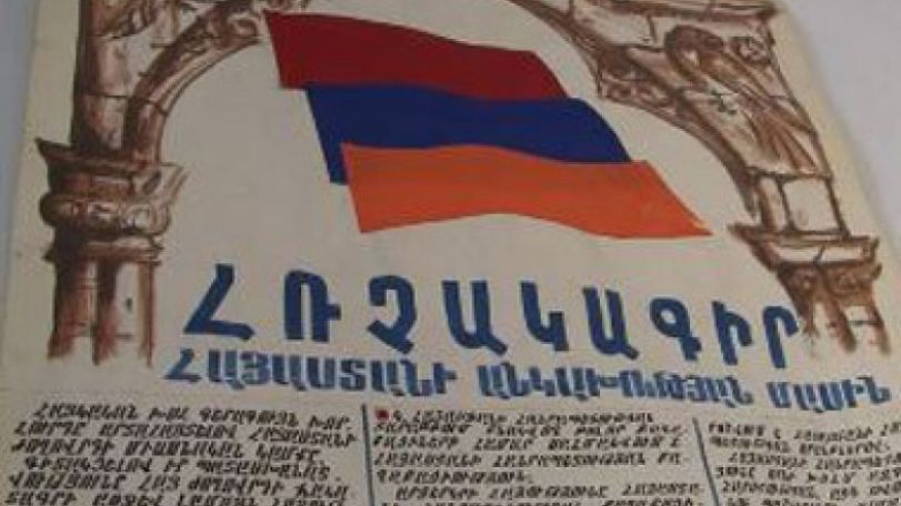 Հայաստանի անկախության մասին հռչակագիրը 22 տարեկան է