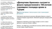 Футболисты аргентинского клуба «Депортиво Арменио» сыграют в Турции в черных футболках с надписью «Помню и требую»