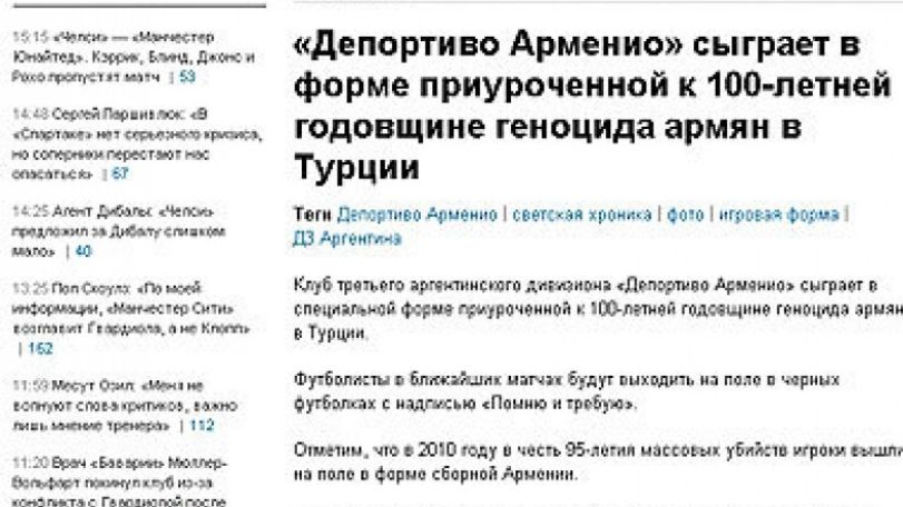 Футболисты аргентинского клуба «Депортиво Арменио» сыграют в Турции в черных футболках с надписью «Помню и требую»