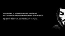 Из-за нехватки баллов для поступления в вуз выпускник взломал сайт ЕГЭ