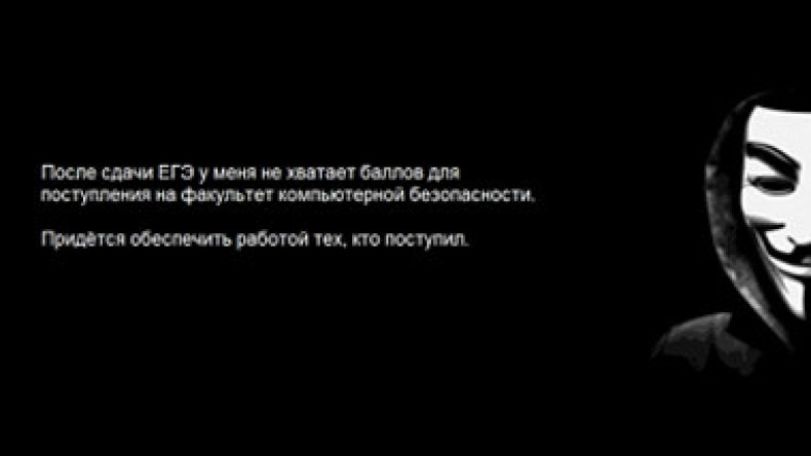 Из-за нехватки баллов для поступления в вуз выпускник взломал сайт ЕГЭ
