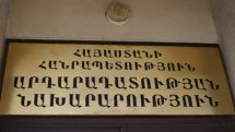 Минюст Армении выражает недоумение по поводу публикаций СМИ и называет «комментарий» дезинформацией. Обещанное заявление 