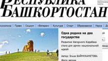 Одна родина на два государства. Статья газеты «Республика Башкортостан» об НКР