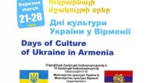 Ukrainian Culture Days to wrap up on March 28 