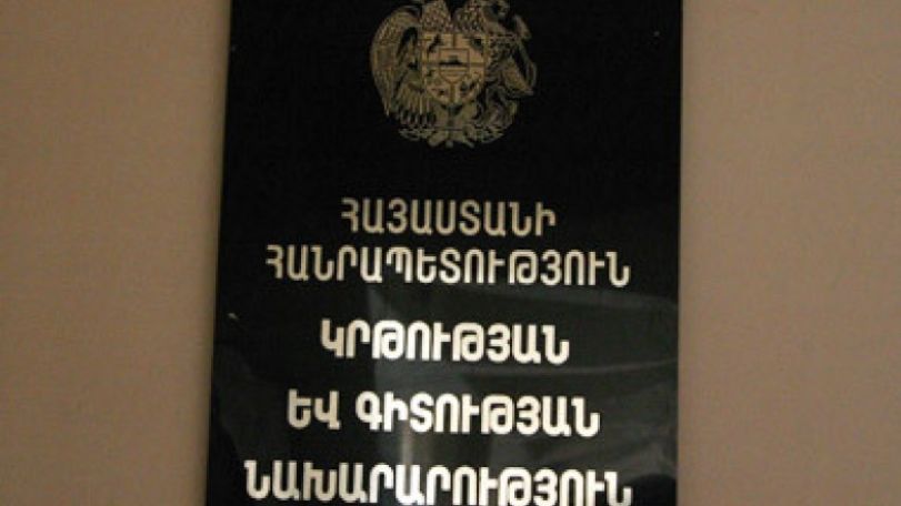 Министерство образования и науки Армении объявляет конкурс на обучение в вузах Китая
