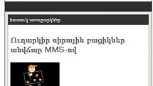 Orange-ի վեբկայքն արդեն հասանելի է մոբայլ տարբերակով