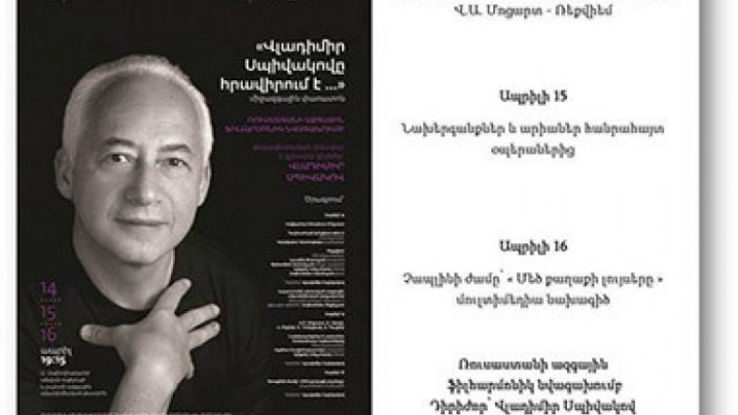 ‘Vladimir Spivakov Invites …’ Festival to be held in Yerevan 