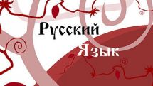 В Армении повышают профкомпетентность учителей русского языка и литературы общеобразовательных школ 