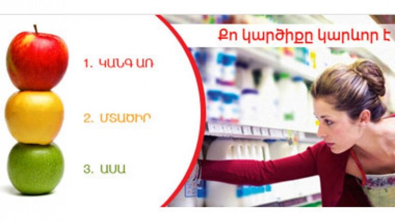 ՍԹԱՐ-ում մեկնարկել է ինտերակտիվ նախագիծ` «Քո կարծիքը» 