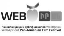 «WebАбрикос» – первый в Армении онлайн-кинофестиваль стартует 15 ноября