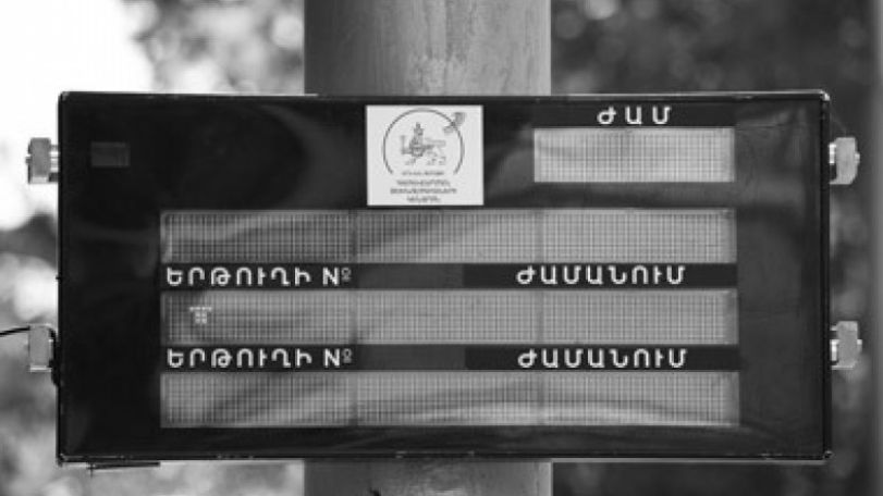 Жители Еревана не будут гадать о времени прибытия автобуса. Новые электронные табло на остановках