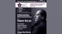 Московский государственный академический симфонический оркестр даст концерт, посвященный памяти жертв Геноцида армян