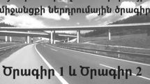 North-South Road Corridor Investment Program launched in Yerevan 