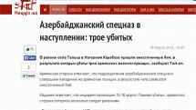 Редакция Tert.am заявила о дезинформации азербайджанских СМИ и опровергла приписываемые армянскому сайту сообщения  