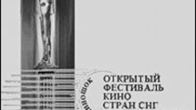 "Native of Eurasia" wins first prize in 19th Kinoshock-2010 Open Film Festival 