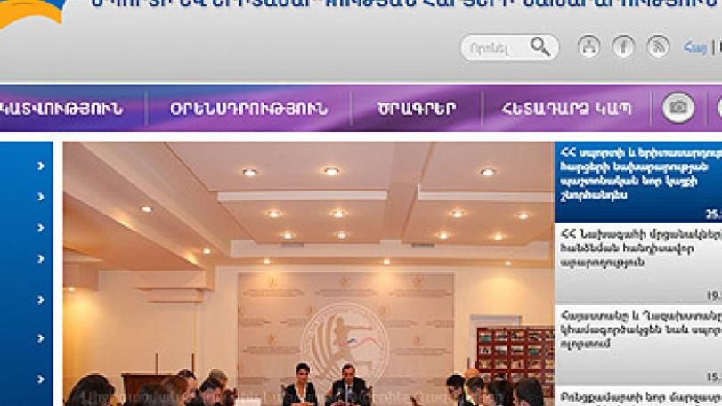 Գործարկվել է ՀՀ սպորտի և երիտասարդության հարցերի նախարարության պաշտոնական նոր կայքը