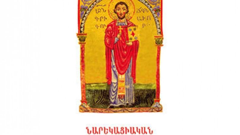 «Նարեկացիական ընթերցումներ»՝ Մատենդարանում