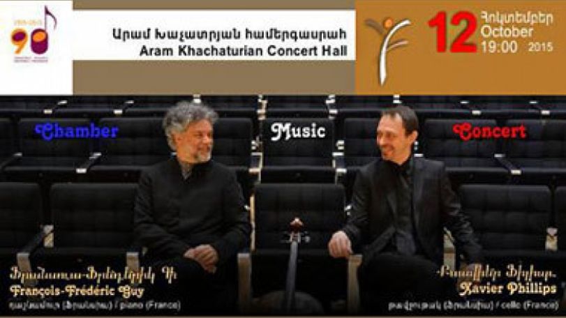 Ֆրանսիացի երաժիշտները՝ Արամ Խաչատրյան համերգասրահում