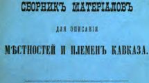 Научное издание Российской Империи: Татарки отличаются необузданной речью и неприличными выходками, которым учат дочерей