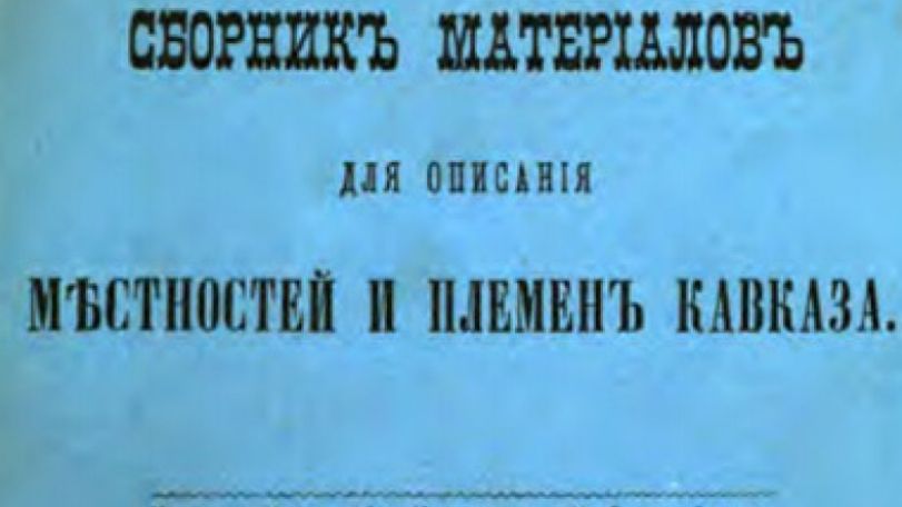Научное издание Российской Империи: Закавказские татарки чувствуют себя тепло и уютно возле кучи навоза