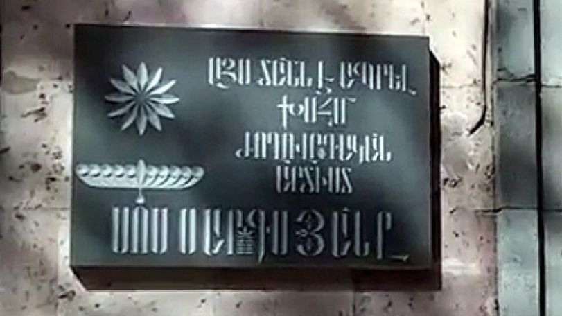 «Մշտական ներկայություն Սոս Սարգսյանին». Տերյան 65 հասցեում բացվեց Վարպետի հուշատախտակը (տեսանյութ)