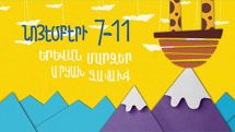 Международный фестиваль «Ролан» в этом году посвящен 100-й годовщине Геноцида армян