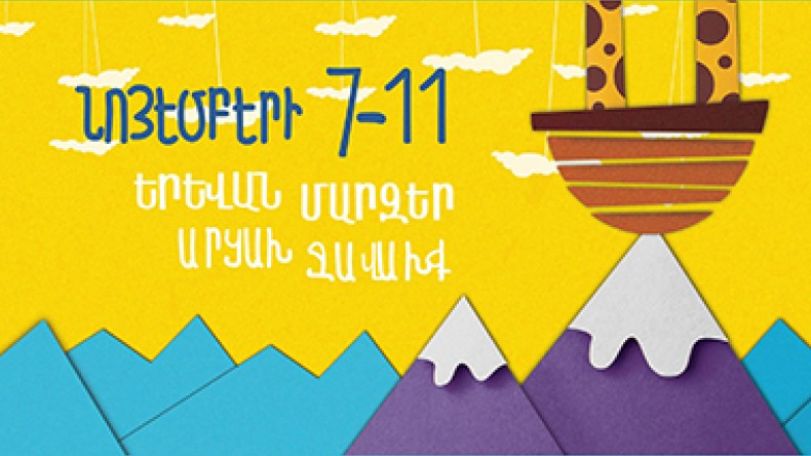 Международный фестиваль «Ролан» в этом году посвящен 100-й годовщине Геноцида армян
