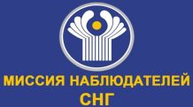 CIS observer mission checks Armenian law enforcers’ readiness for constitutional referendum