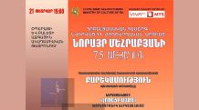 В Ереване состоится концерт, посвященный 75-летнему юбилею Норайра Меграбяна
