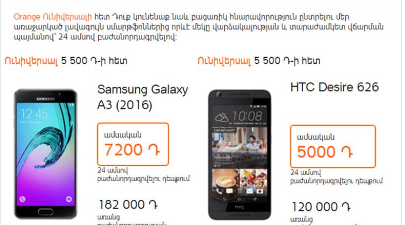 Orange Armenia presents holiday sales