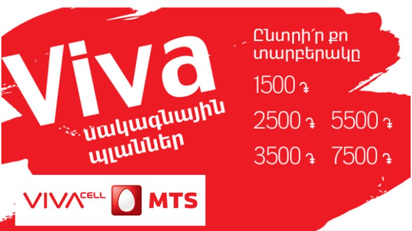 VivaCell-MTS launches “Viva” range of voice and data tariff plans