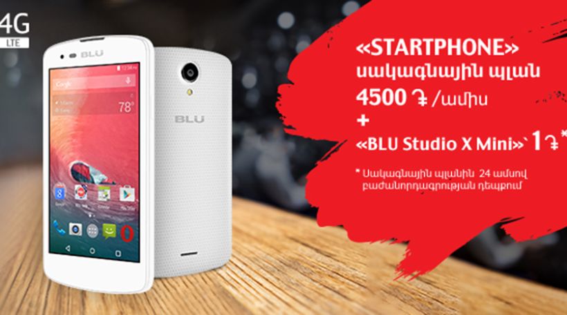 ՎիվաՍելի առաջարկը. «BLU Studio X Mini» 4G (LTE) սմարթֆոնը կարելի է ստանալ 1 դրամով