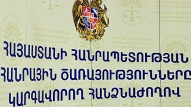 КРОУ Армении начинает процесс пересмотра тарифов на электроэнергию