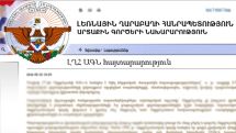 ԼՂՀ-ն իր հերթին պատրաստ է ընդունել հատուկ դիտորդական առաքելություն. հայտարարություն