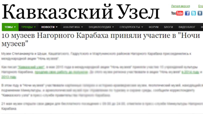 «Кавказский узел»: Арцах принял активное участие в международной акции «Ночь музеев»
