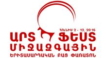 В Армении открывается международный молодежный фестиваль «Арт-Фест 2016»