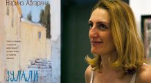 Новая книга Наринэ Абгарян «Зулали» через неделю появится на полках книжных магазинов