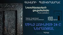 В Национальной картинной галерее в Мартуни откроется фотовыставка, посвященная церквям Западной и Восточной Армении