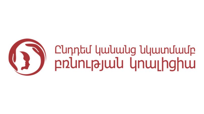 «Ընդդեմ կանանց նկատմամբ բռնության կոալիցիա». «Եթե լիներ պատշաճ ուշադրություն զոհի նկատմամբ, գործը կացնահարությամբ չէր ավարտվի»