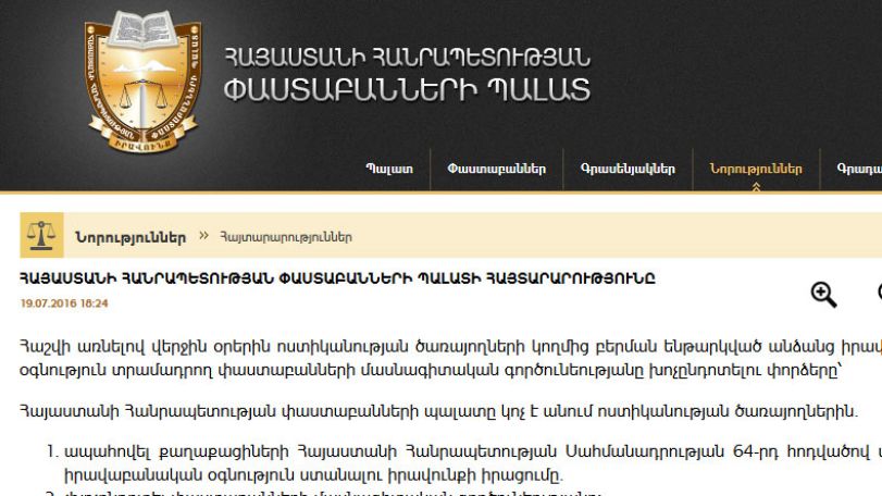 Փաստաբանների պալատի կոչը ոստիկանության ծառայողներին