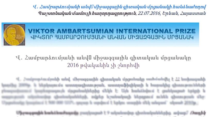 Վ․ Համբարձումյանի անվ.միջազգային գիտական մրցանակն այս տարի  չի շնորհվի