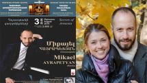 ԳԱԿ-ում կայանալու է դաշնակահար Միքայել Հայրապետյանի մենահամերգը
