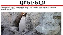 На землях Западной Армении в Турции найдены винные бочки эпохи Урарту