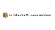 Կառավարությունը նախաձեռնում է ներդնել էլեկտրոնային նոտարի համակարգ