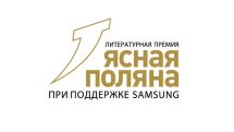 Narine Abgaryan’s “Three Apples Fell from the Sky” included in the short list of “Yasnaya Polyana” award